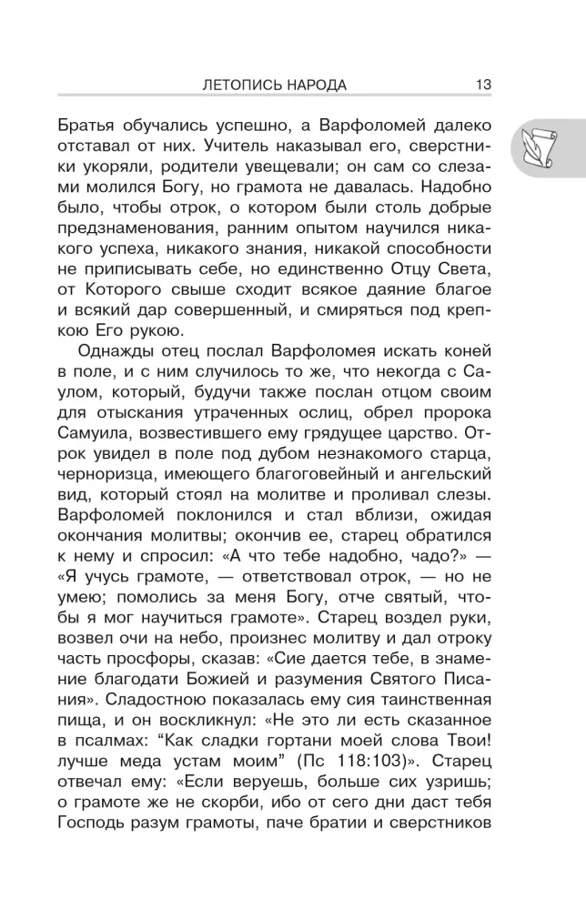 Literatūros chrestomatija 8 klasei