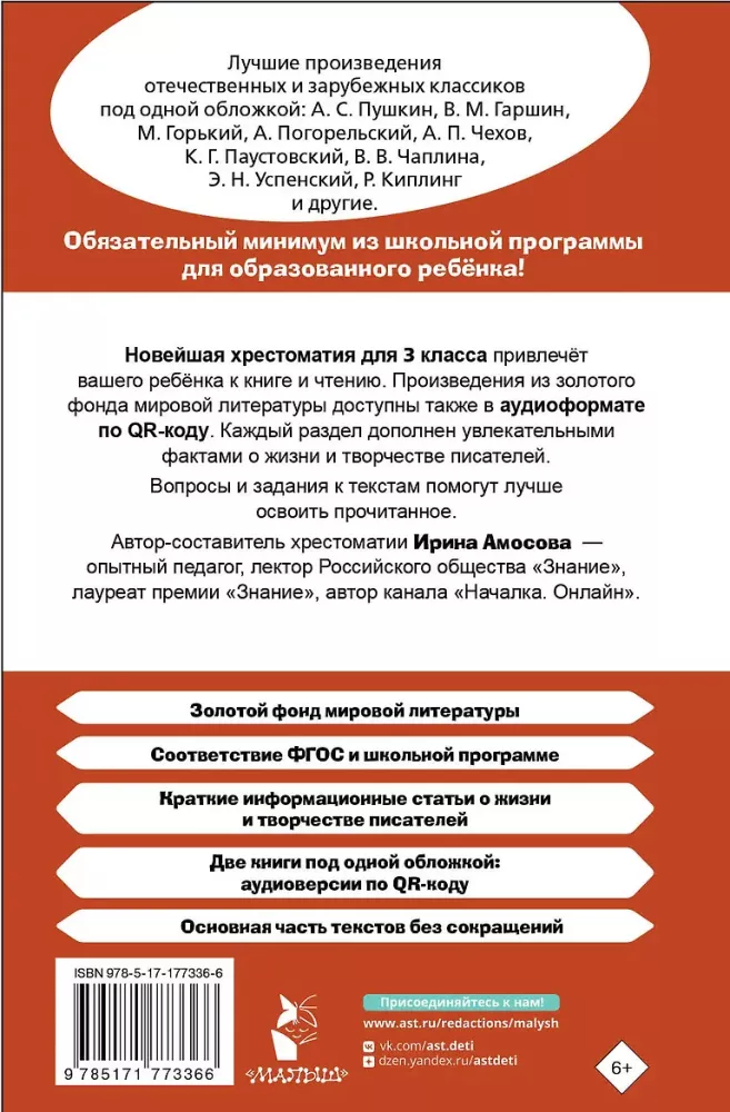 Хрестоматия для внеклассного чтения. 3 класс