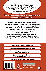 Хрестоматия для внеклассного чтения. 3 класс