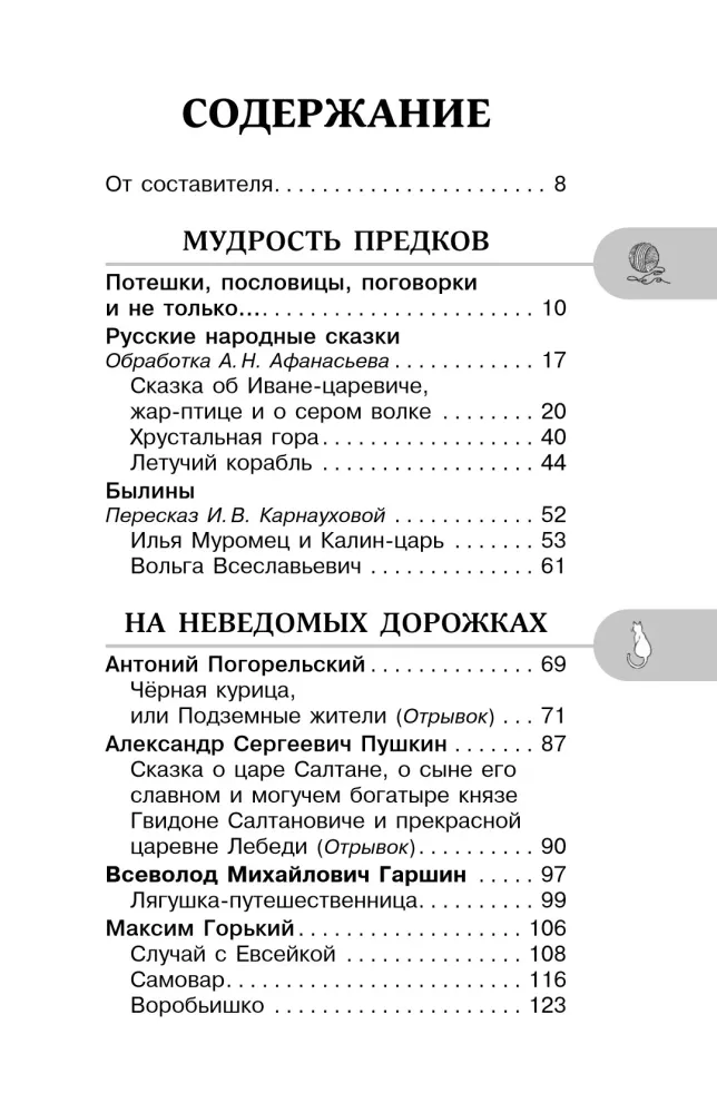 Хрестоматия для внеклассного чтения. 3 класс