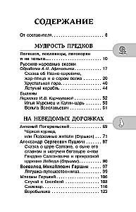 Хрестоматия для внеклассного чтения. 3 класс