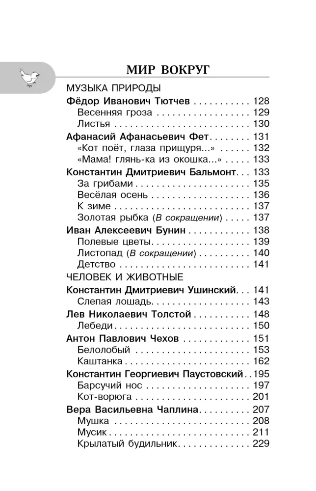 Хрестоматия для внеклассного чтения. 3 класс