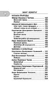 Хрестоматия для внеклассного чтения. 3 класс