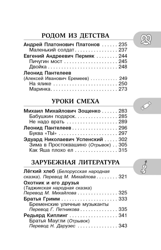 Хрестоматия для внеклассного чтения. 3 класс