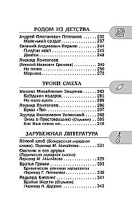 Хрестоматия для внеклассного чтения. 3 класс