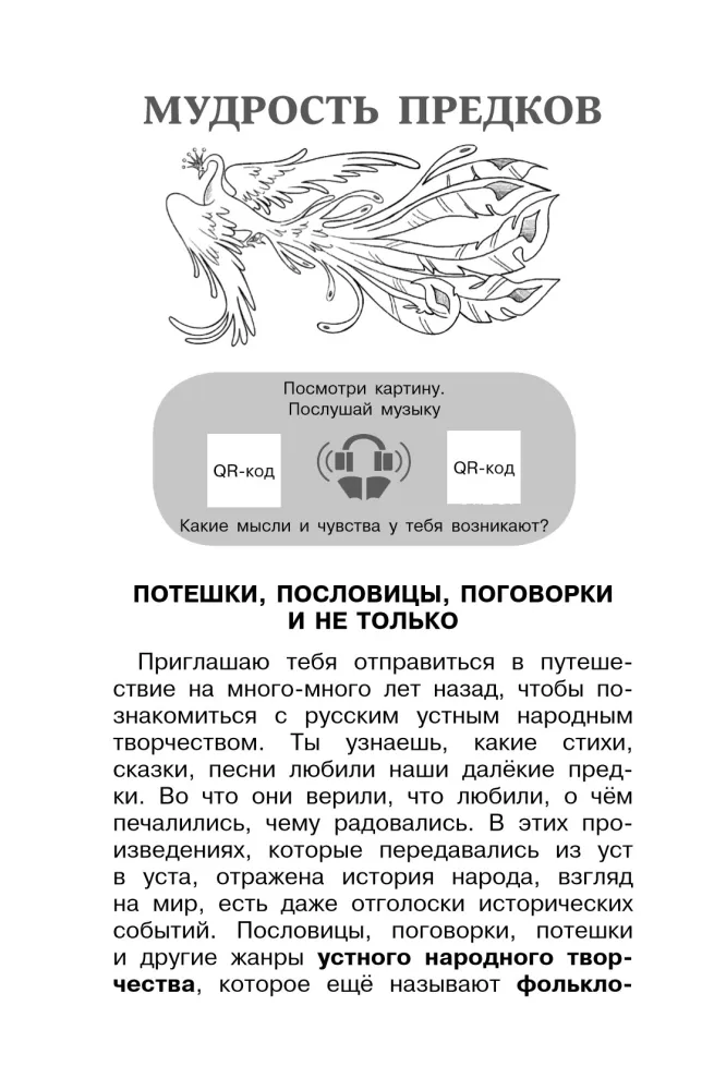Хрестоматия для внеклассного чтения. 3 класс