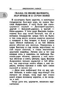 Хрестоматия для внеклассного чтения. 3 класс