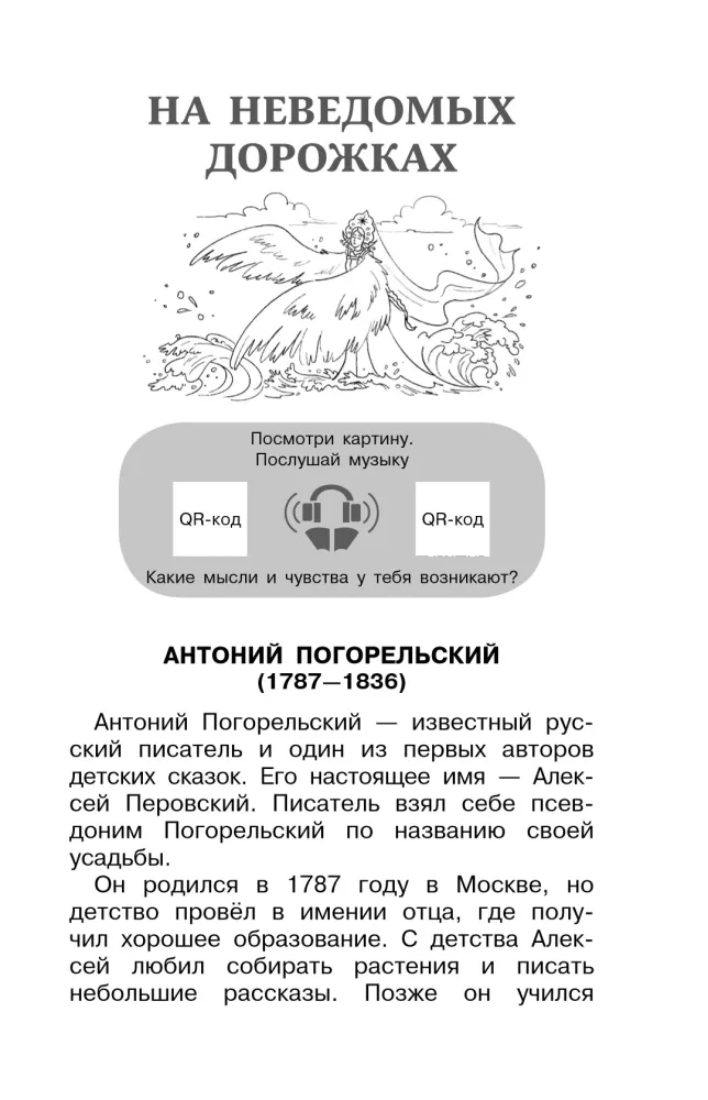 Хрестоматия для внеклассного чтения. 3 класс