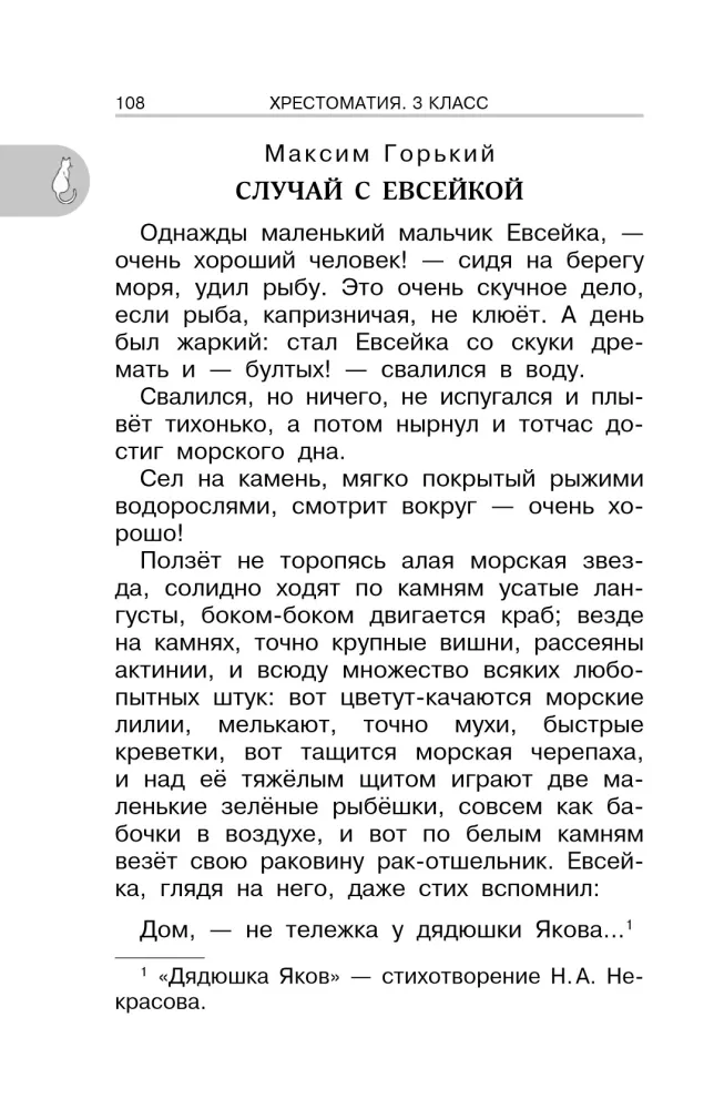 Хрестоматия для внеклассного чтения. 3 класс