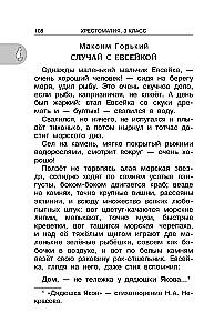 Хрестоматия для внеклассного чтения. 3 класс