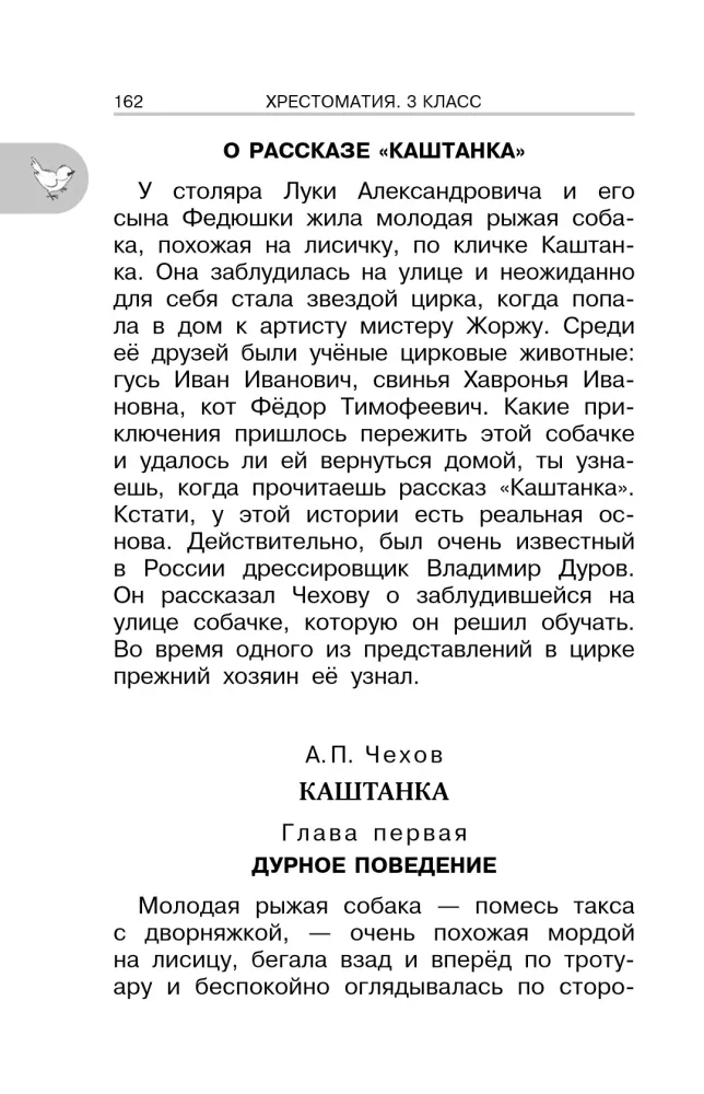 Хрестоматия для внеклассного чтения. 3 класс