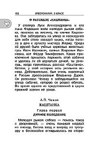 Хрестоматия для внеклассного чтения. 3 класс