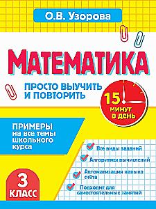 Mathematics. 3rd Grade. Just Learn and Repeat