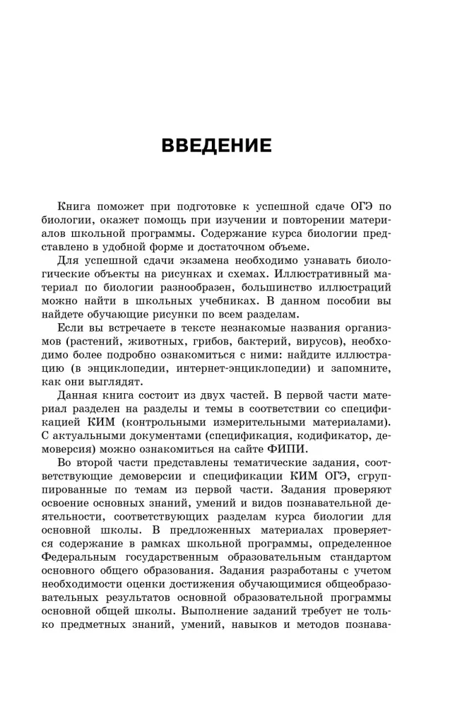 OGE-2027. Biology — photo 4