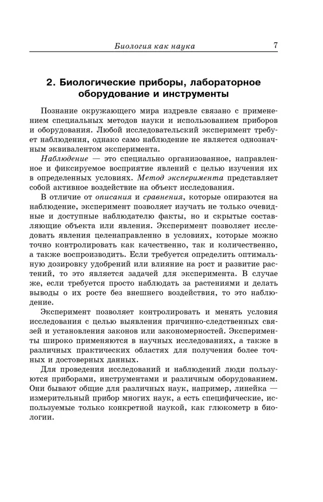 OGE-2027. Biology — photo 8