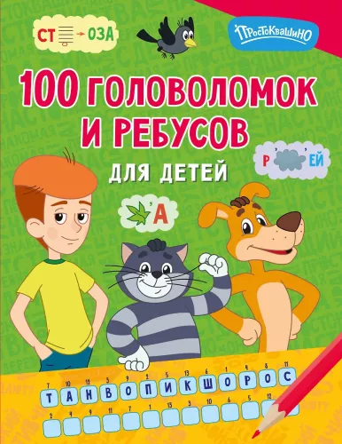100 Puzzles and Riddles for Children