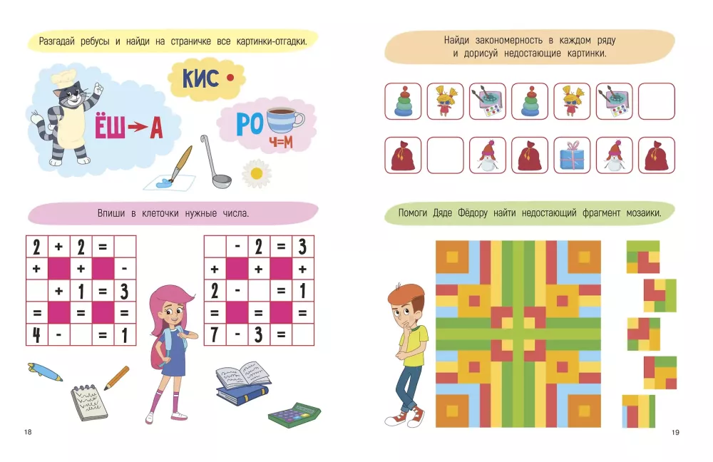 100 Puzzles and Riddles for Children