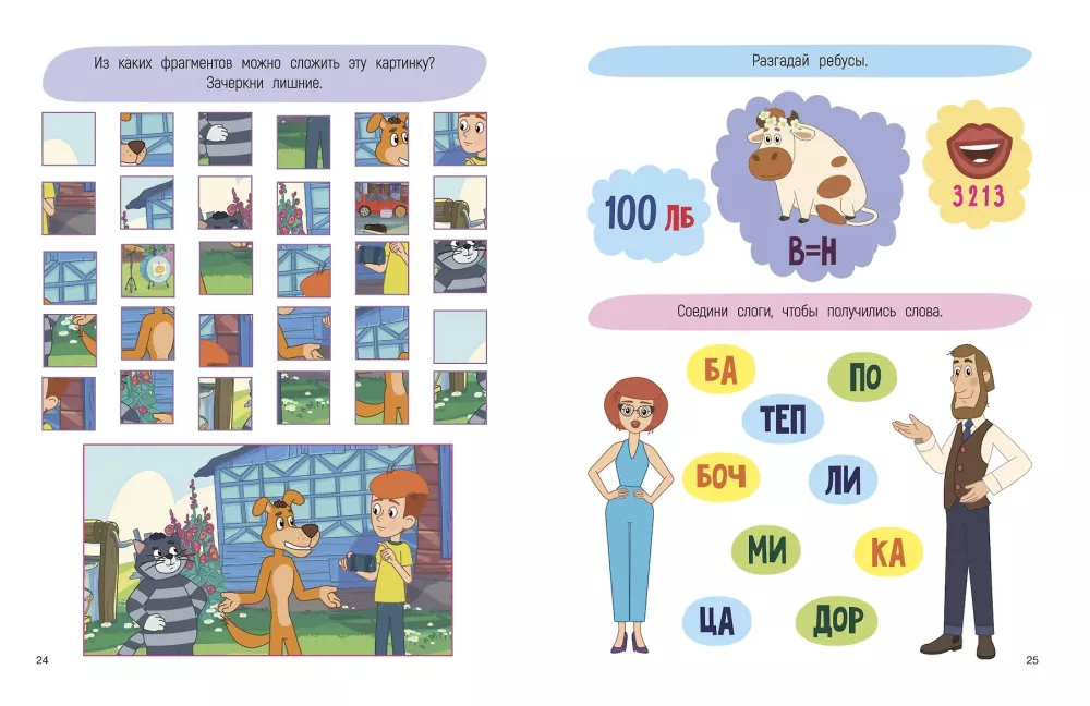 100 Puzzles and Riddles for Children