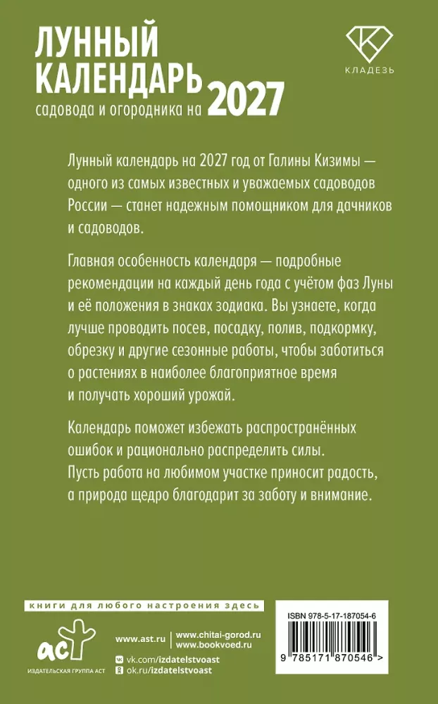 Lunar Calendar for Gardeners and Vegetable Growers in 2027