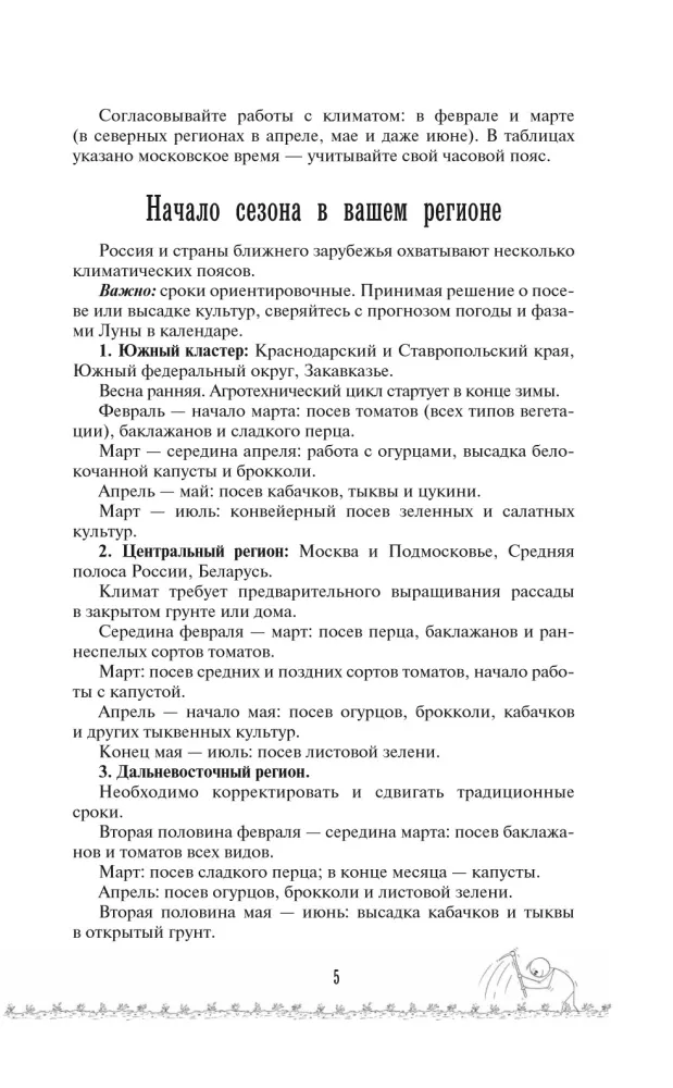 Lunar Calendar for Gardeners and Vegetable Growers in 2027