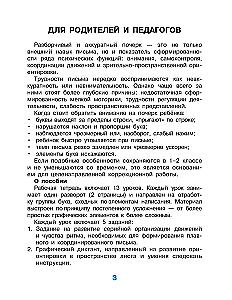 Исправляем почерк. 1–2 класс