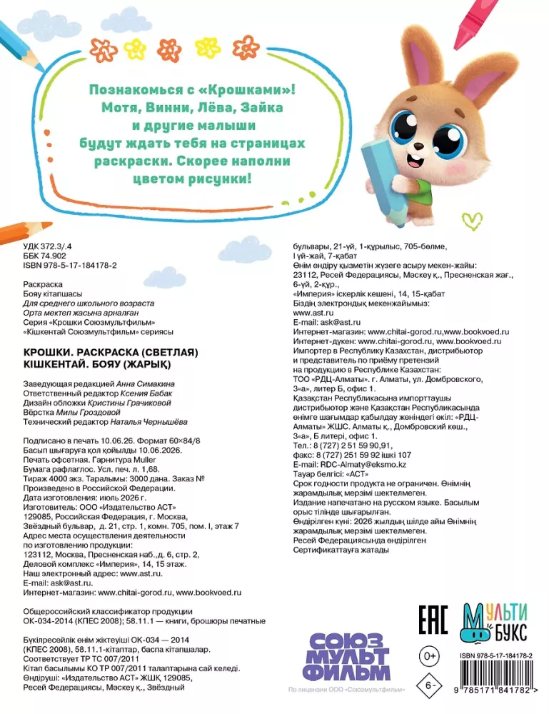 Mažyliai. Spalvinimo knygelė