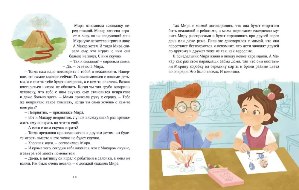 Simply About the Important. Stories about Miro and Gosha. How to Talk About Your Feelings