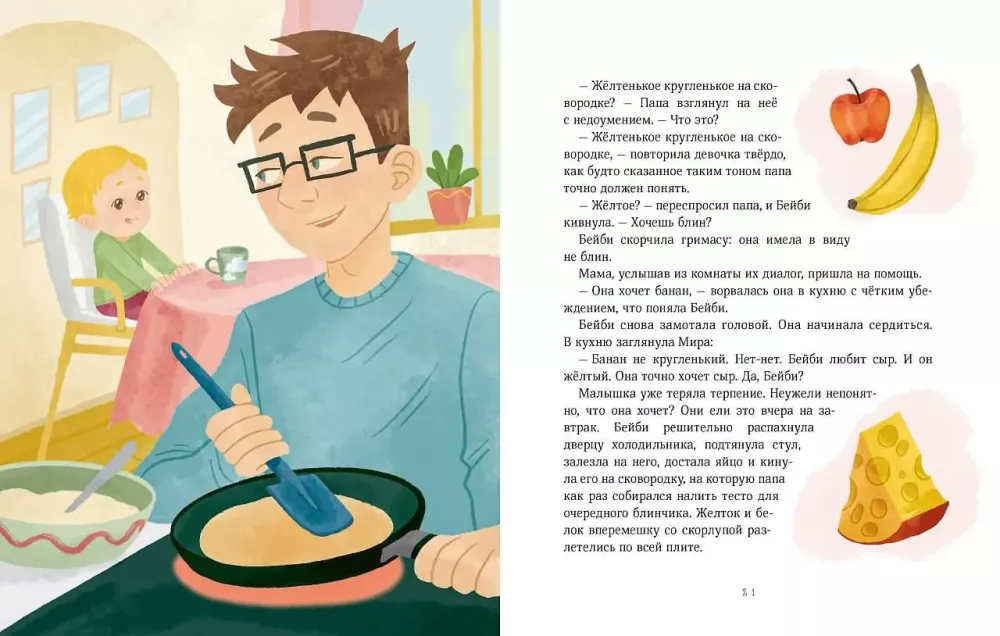 Simply About the Important. Stories about Miro and Gosha. How to Talk About Your Feelings