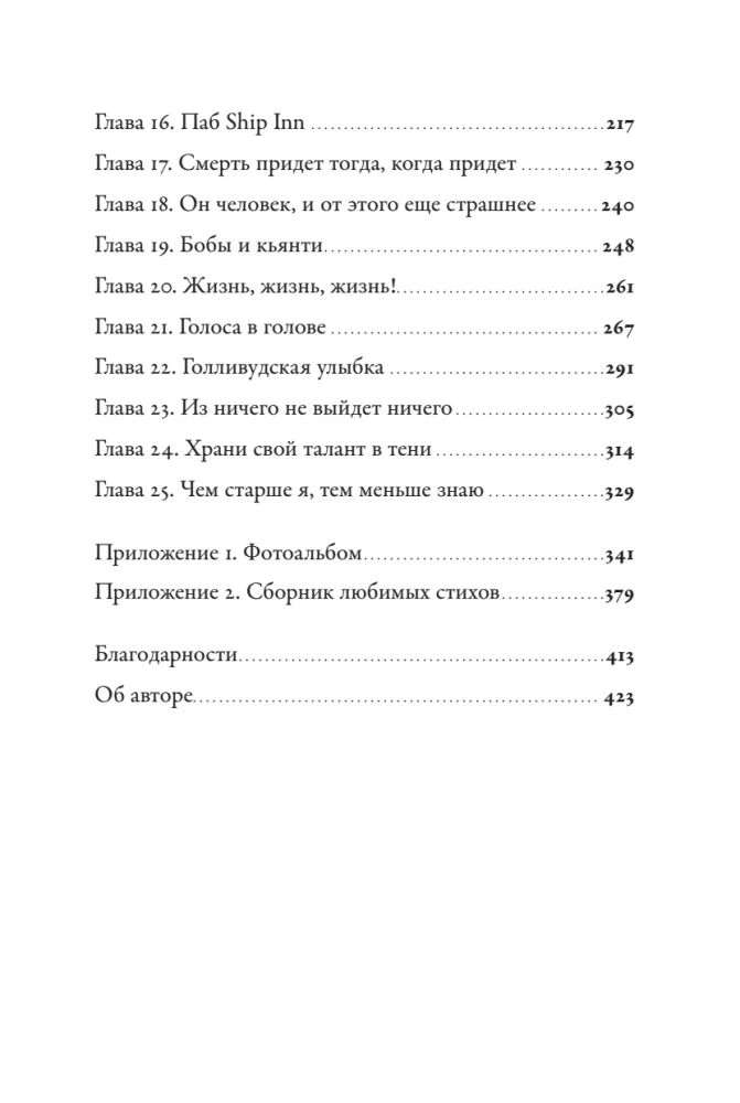 Мы справились, парень. Мемуары