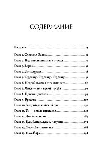 Мы справились, парень. Мемуары