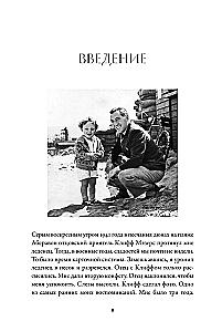 Мы справились, парень. Мемуары
