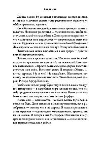 Мы справились, парень. Мемуары
