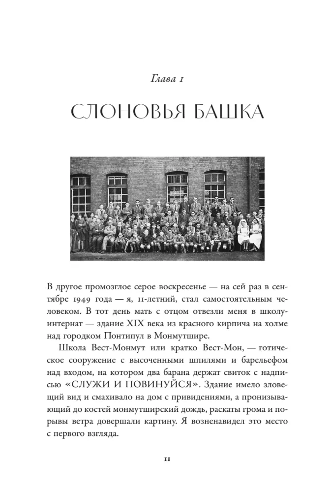 Мы справились, парень. Мемуары