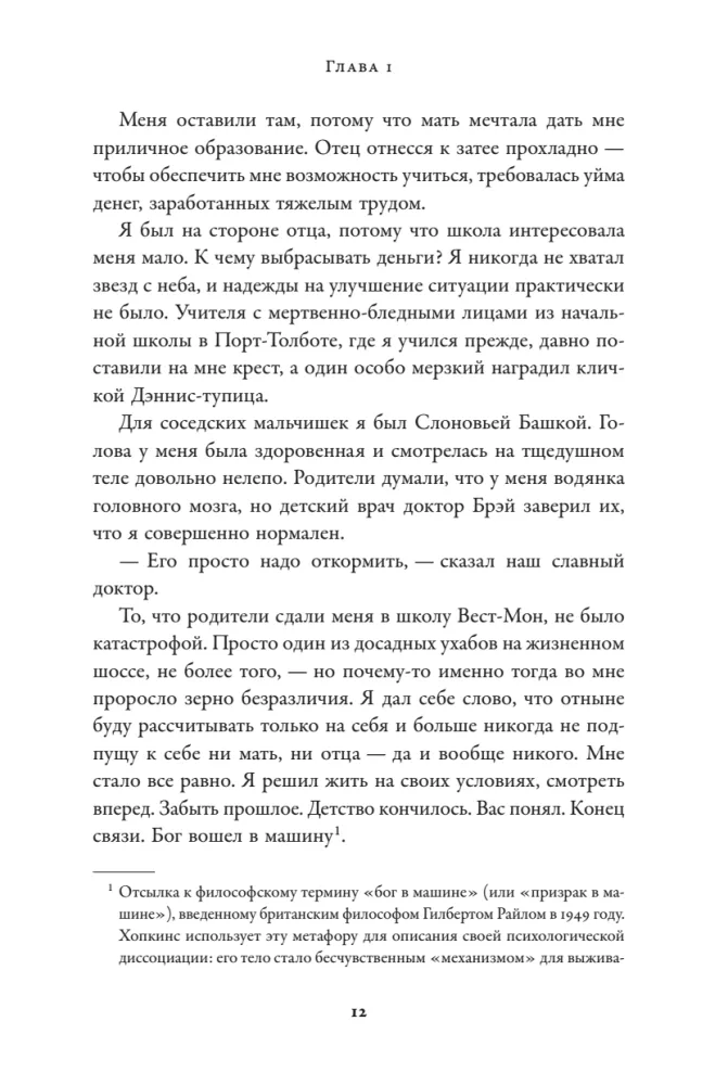 Мы справились, парень. Мемуары
