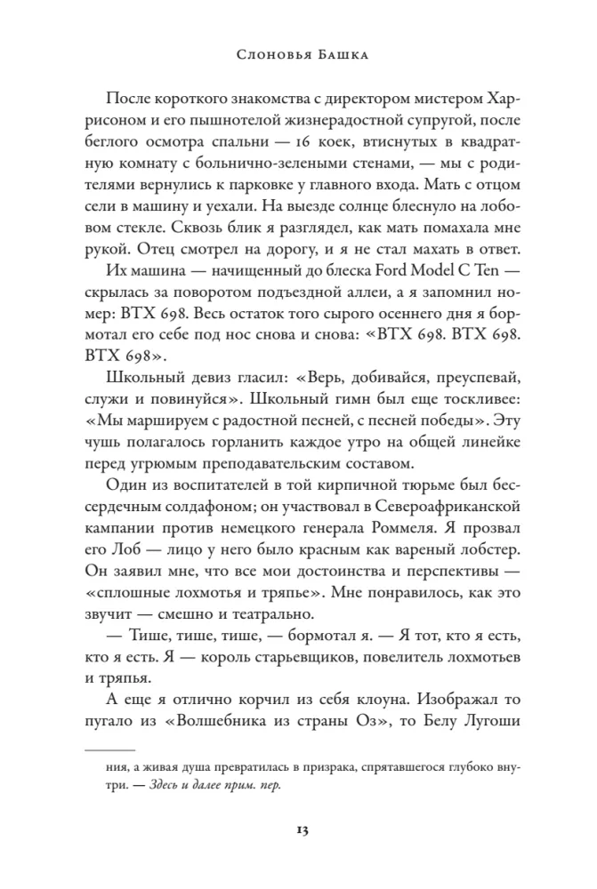 Мы справились, парень. Мемуары