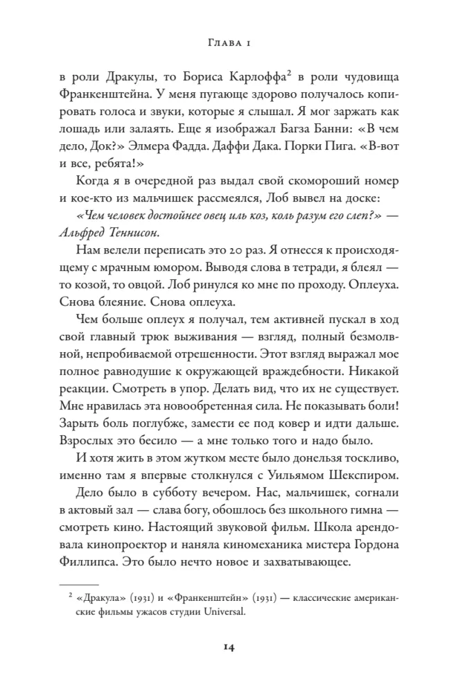 Мы справились, парень. Мемуары