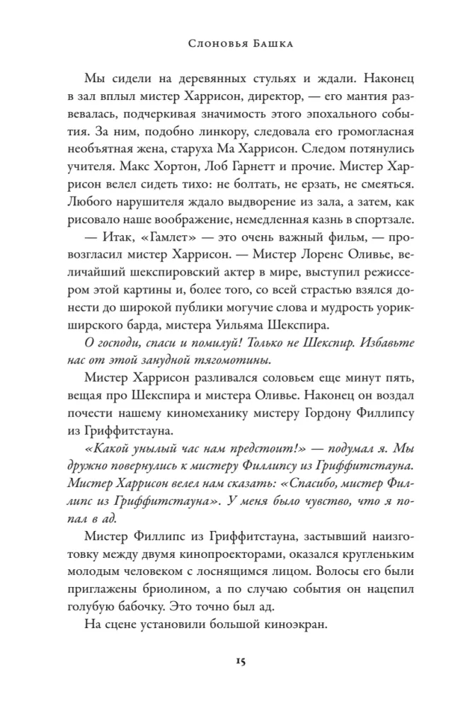 Мы справились, парень. Мемуары
