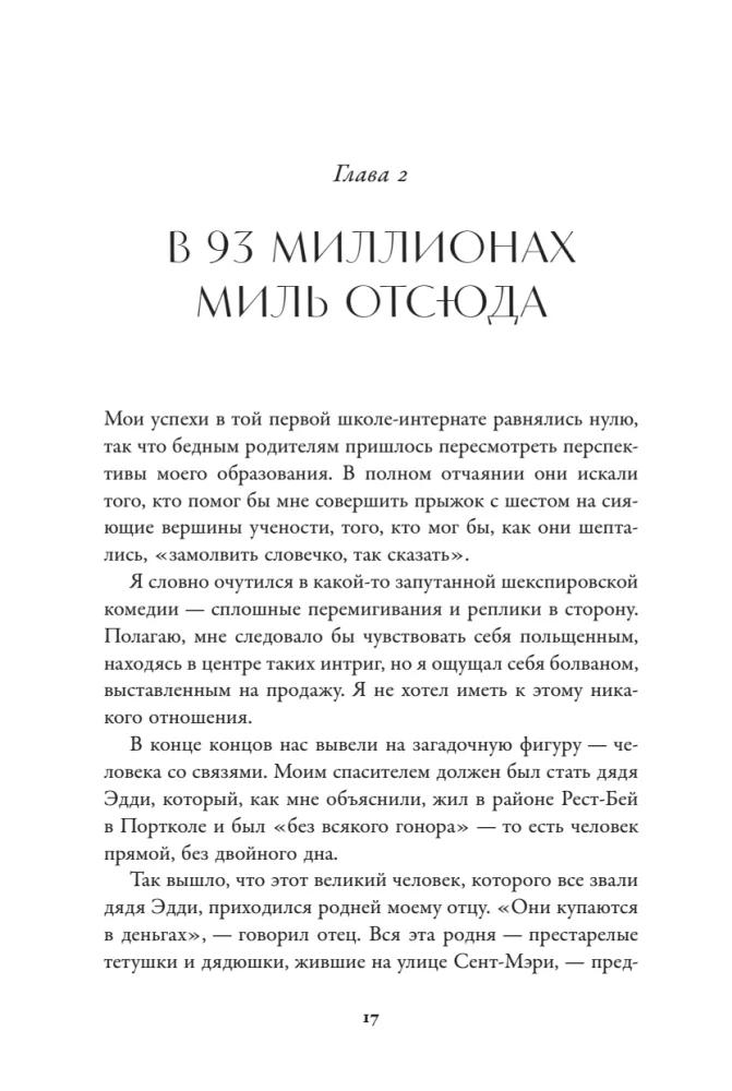 Мы справились, парень. Мемуары