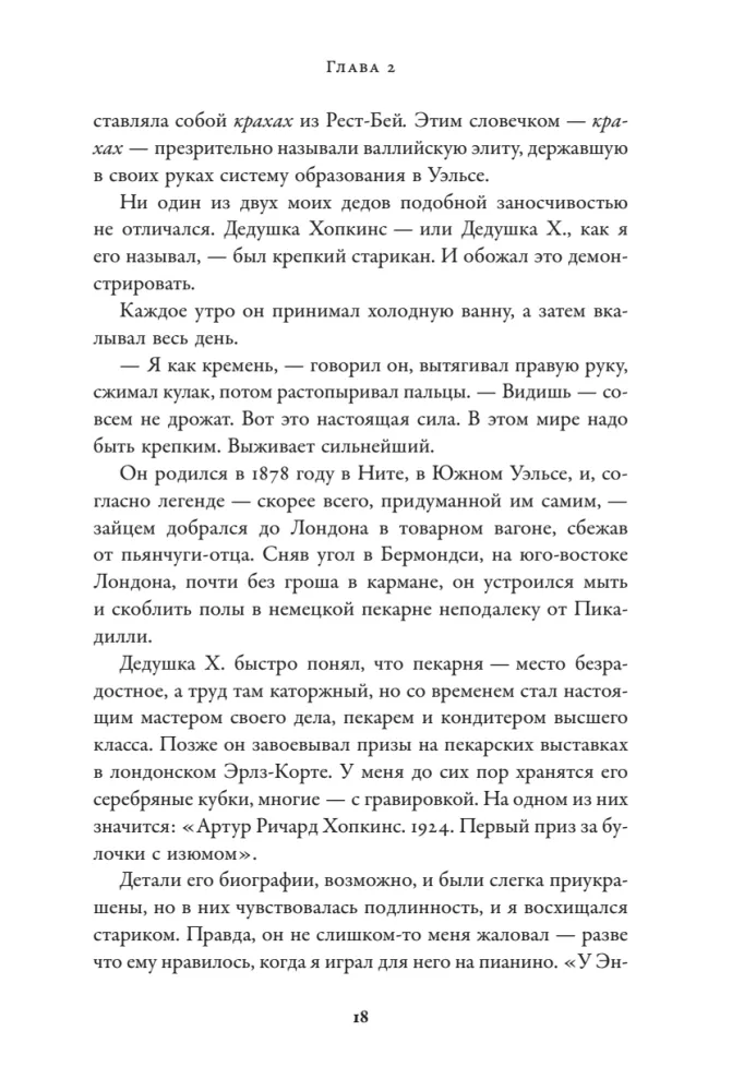 Мы справились, парень. Мемуары