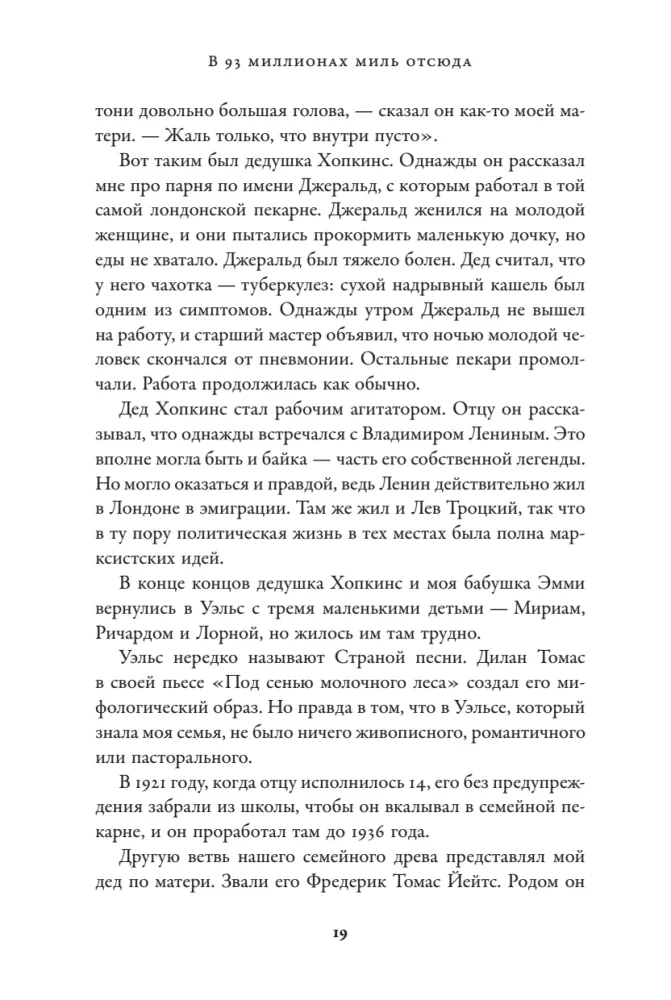 Мы справились, парень. Мемуары