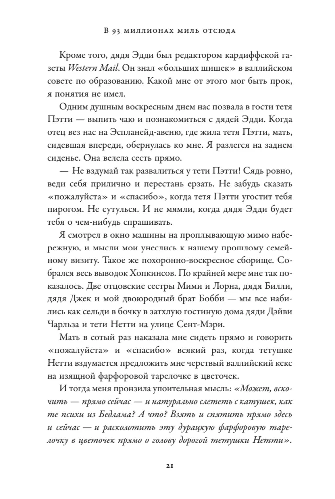 Мы справились, парень. Мемуары