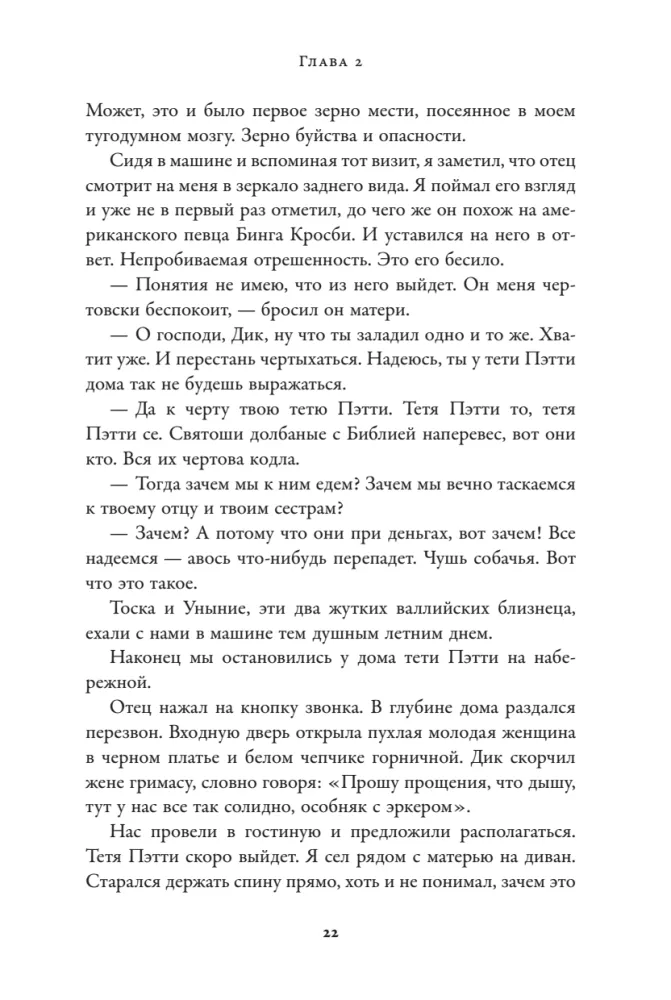 Мы справились, парень. Мемуары