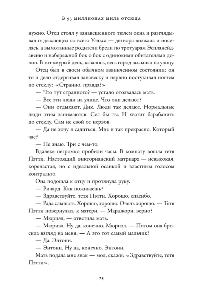 Мы справились, парень. Мемуары