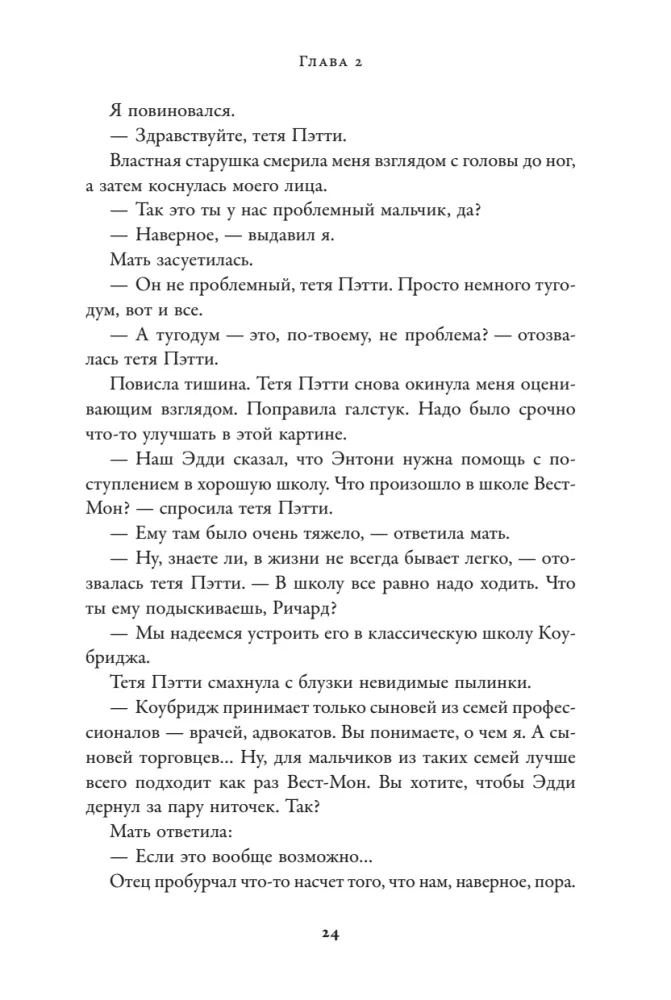 Мы справились, парень. Мемуары