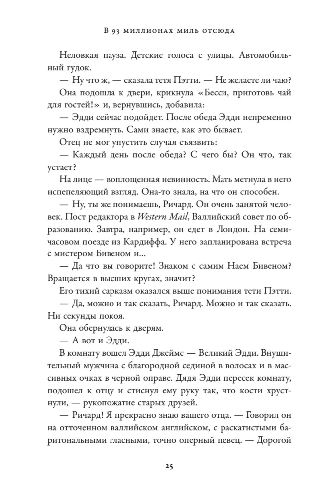 Мы справились, парень. Мемуары