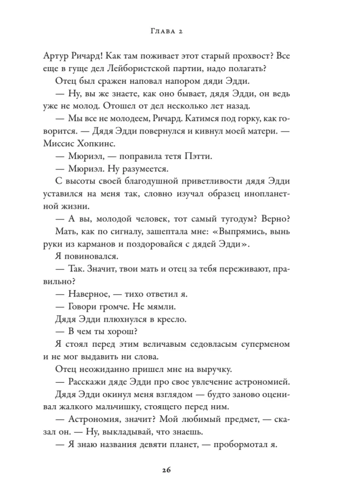 Мы справились, парень. Мемуары