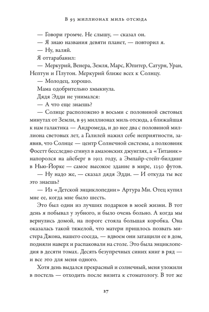 Мы справились, парень. Мемуары