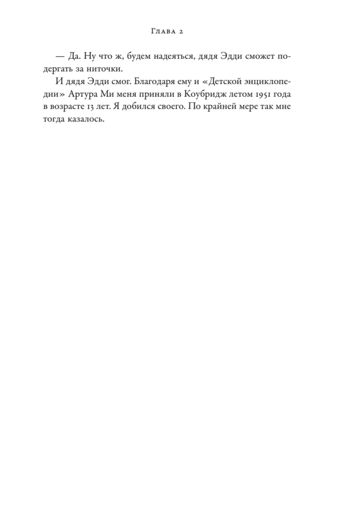Мы справились, парень. Мемуары