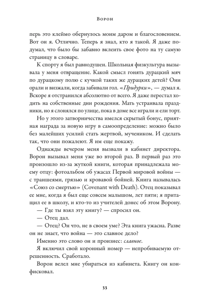 Мы справились, парень. Мемуары