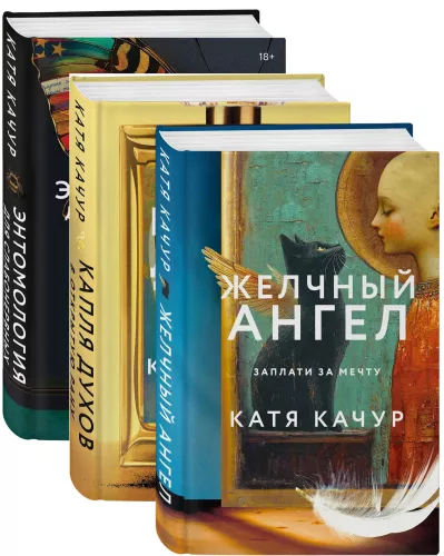 Collection of 3 books by Katya Kachur: Entomology for the Faint of Heart. A Drop of Perfume in an Open Wound. Bile Angel